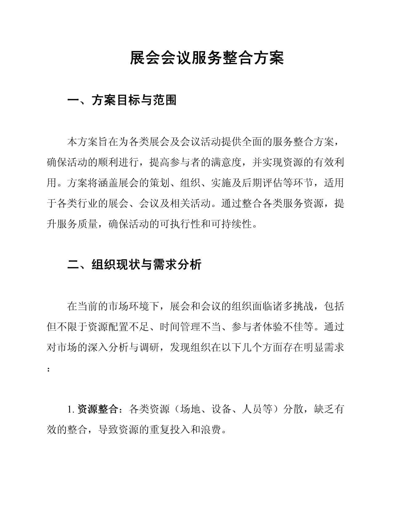 展會會議服務整合方案 打造無縫共贏的商務協作體驗